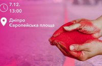 Днепр присоединиться ко Всеукраинской акции «16 дней против насилия»