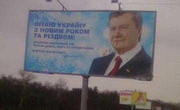 В Днепропетровске начали пачкать бигборды с Януковичем (ФОТО)