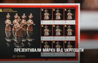 «До бою!»: на Дніпропетровщині презентували поштову марку 