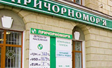 Фонд гарантирования вкладов рассчитается с вкладчиками обанкротившегося банка «Причерноморье»