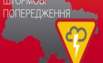 По Украине объявили штормовое предупреждение