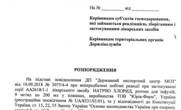  В Украине временно запретили физраствор и йод