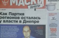 В Днепре «Муниципальная полиция» отобрала у распространителей часть тиража газеты, критикующей мэра, - СМИ