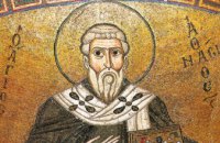Сегодня православные молитвенно почитают память святого Афанасия Великого