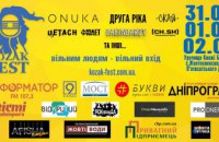 31 мая на Днепропетровщине стартует масштабный этно-рок фестиваль «Kozak FEST-2019»