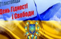 Возложение цветов, выставки и спортивные соревнования, - Днепропетровщина отпразднует День достоинства и свободы
