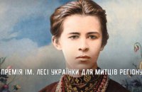 Митці Дніпропетровщини можуть позмагатися за премію імені Лесі Українки 