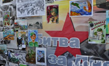 В Днепропетровске подвели итоги областного конкурса детского рисунка «Битва за Днепр» (ФОТО)