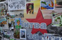 В Днепропетровске подвели итоги областного конкурса детского рисунка «Битва за Днепр» (ФОТО)