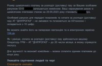 Клієнти АТ «Дніпрогаз» отримують фейкові повідомлення від сервісів 104.ua 