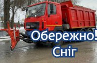 На автошляхах та вулицях Дніпра працює понад 70 одиниць спецтехніки та 500 дорожніх працівників 