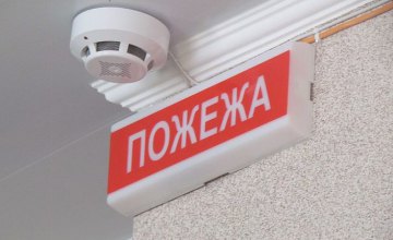 В этом году на Днепропетровщине 41 объект социальной сферы оборудовали системами противопожарной защиты