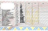 Италия признала украинские водительские удостоверения