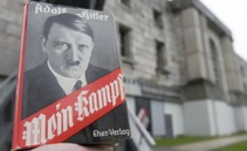 Немецкие магазины начали продавать «Майн Кампф» Гитлера
