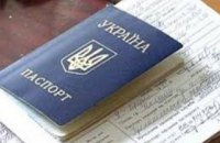 В Украине изменены правила прописки
