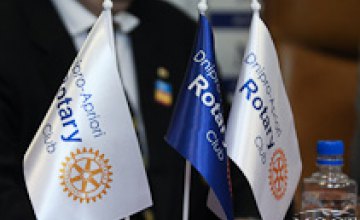 В Днепропетровске создан клуб движения Rotary «Априори»