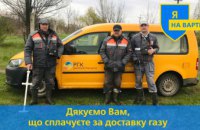 Спеціалісти АТ "Дніпропетровськгазу" продовжують тримати оборону на газовому фронті