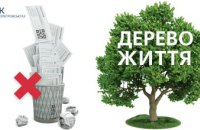 Дніпропетровськгаз: відмовтеся від паперових рахунків за розподіл газу – збережіть екосистему регіону 