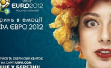 Сайт по продаже билетов на Евро-2012 не выдержал наплыва посетителей