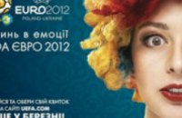 Сайт по продаже билетов на Евро-2012 не выдержал наплыва посетителей