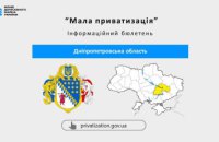 На Дніпропетровщині виставили на аукціон 7 об’єктів приватизації