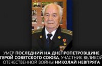 Вилкул выразил соболезнование в связи со смертью последнего на Днепропетровщине Героя Советского Союза, участника ВОВ