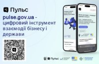 Платформа «Пульс»: підприємці Дніпропетровщини можуть залишати відгуки про держсервіси і так впливати на їх якість