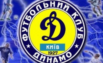 Сегодня назовут нового тренера киевского «Динамо»