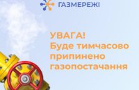 Аварійне припинення розподілу газу в м.Перещепине Новомосковського району