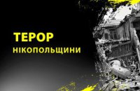 Російська армія атакувала Нікопольщину безпілотниками та артилерією