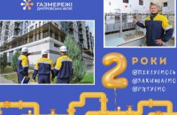 Дніпровська філія «Газмережі» відзначає другу річницю з дати заснування