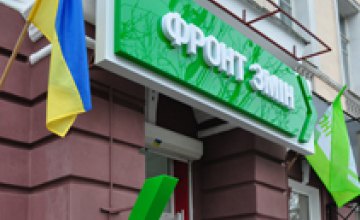 В Днепропетровске открылась городская общественная приемная «Фронта змiн»