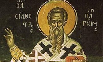 Сегодня в православной церкви отмечается день памяти Святого  Сильвестра, папы Римского