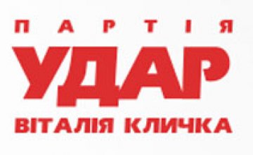 Партия «УДАР» выступает  за объединение с оппозицией 