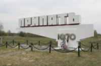 Посещение Припяти в поминальные дни запретили