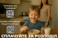 Дніпропетровська філія «Газмережі» нагадує споживачам про важливість вчасних розрахунків за розподіл газу
