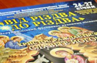 24-27 января в Днепропетровске будет проходить Всеукраинский фестиваль духовных песнопений «От Рождества к Рождеству»