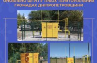 Дніпропетровська філія «Газмережі» оновила інфраструктуру: ще три громади з сучасними ШГРП
