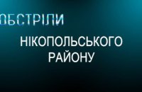 Ворог випустив по Нікопольщині понад 30 снарядів 