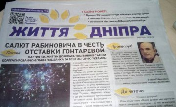 В Днепре вышел 6-й номер газеты «Життя Дніпра»