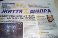В Днепре вышел 6-й номер газеты «Життя Дніпра»