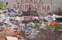 Свалки занимают 4% территории Украины