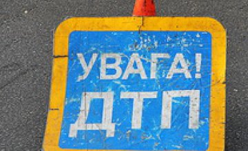 За сутки в Днепропетровской области произошло 5 ДТП