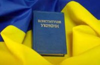 В Украине сегодня отмечают День Конституции