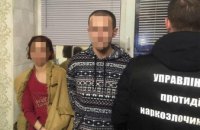 В Киеве молодая супружеская пара изготавливала и распространяла наркотики