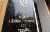 Александр Нечитайло переизбран главой Высшего админсуда Украины 