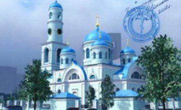 В Днепропетровске возрождают Успенский собор