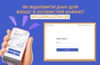 Газорозподільна компанія регіону нагадує, як відновити пароль для входу в особистий кабінет "Газмережі"
