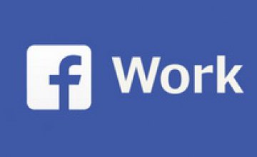  Facebook запустит корпоративную сеть Facebook at Work к концу года