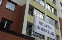 В Киевской области 50 семей получили жилье по программе «Доступное жилье»